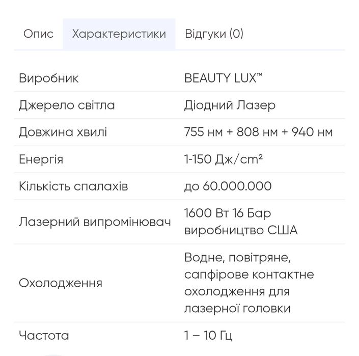 Оренда Діодного  ЛАЗЕРА