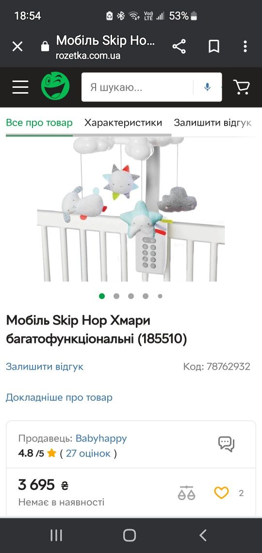 Мобіль-нічник Skip Hop Хмари багатофункціональн