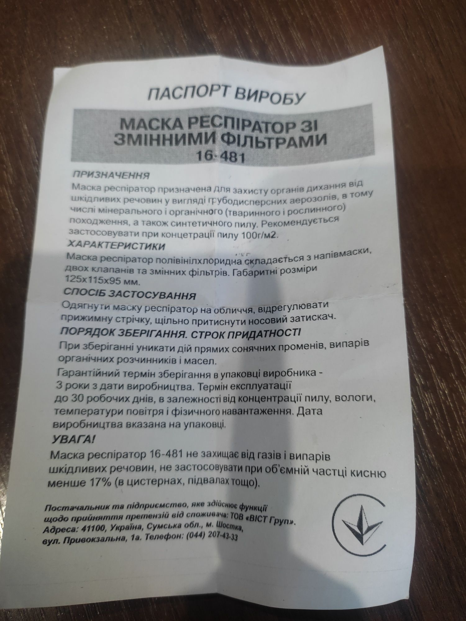 Респіратор маска зі змінними фільтрами