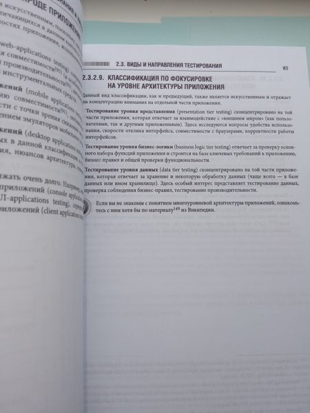 Тестирование программного обеспечения. Святослав Куликов 3 издание