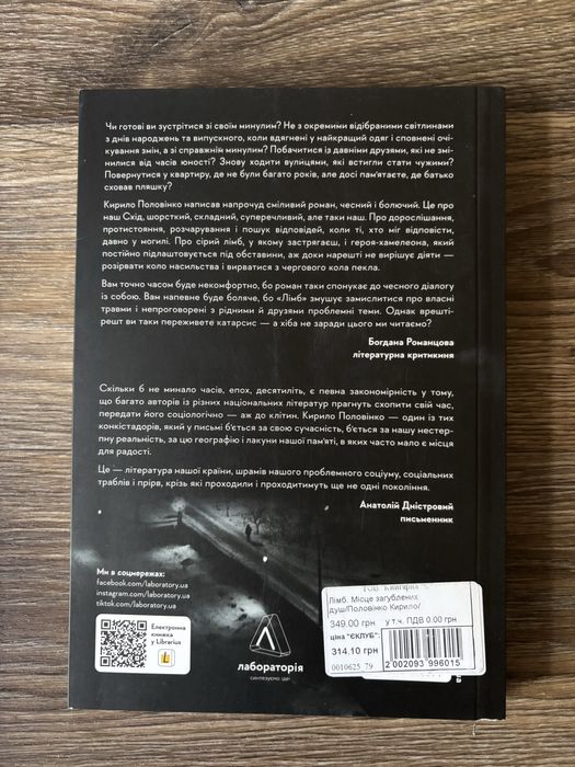 «Лімб. Місто загублених душ»