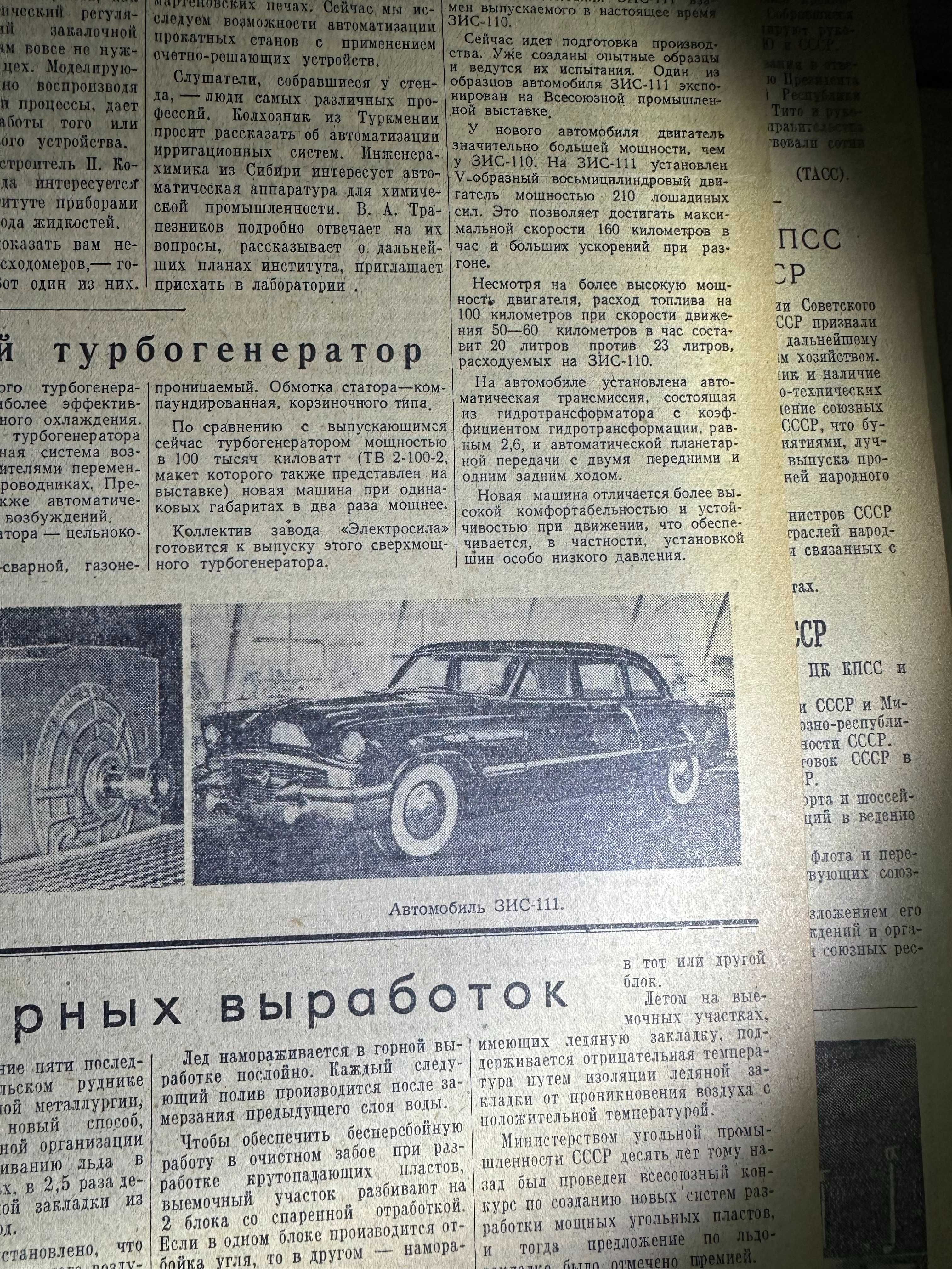 Зис Волга промышленно экономическая газета 1956 авто мото  в СССР