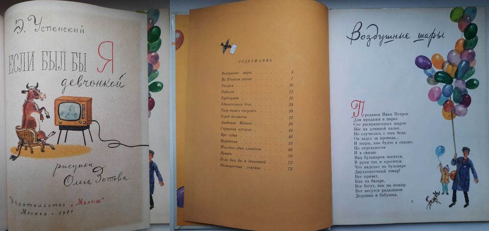 Эдуард Успенский. Книги (7 книг)