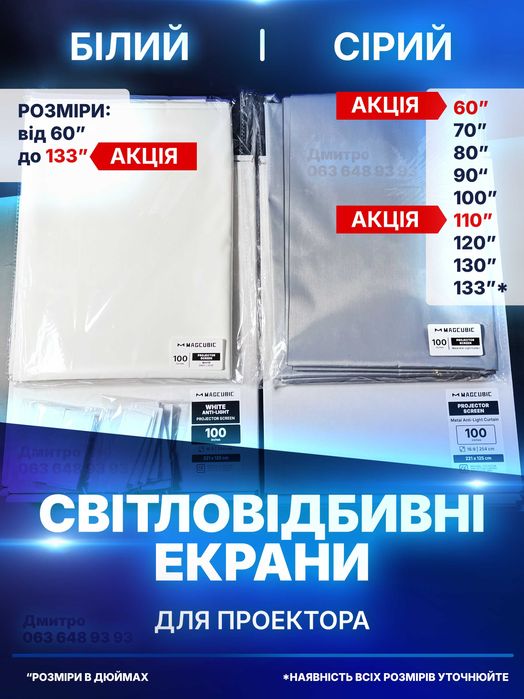 Екрани ‼️ 60 - 133 дюймів / Штатив 2м для проектора Magcubic Экран