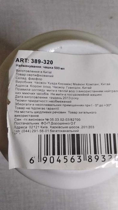 Чашка Lefard "Магнолия" 500 мл