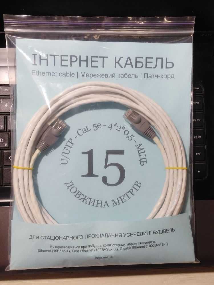 Сетевий Інтернет кабель 15 метрів