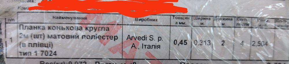 Конек полукруглый