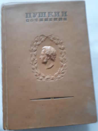 А.С.Пушкин.  Раритетное издание 1937год