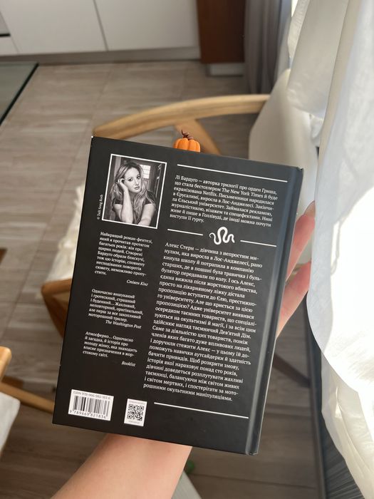 Девʼятий дім Лі Бардуґо ексклюзивна закладка в подарунок