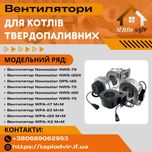 ⁉️Вентилятор для котла ⁉️ турбіна⁉️ для котлів твердопаливних