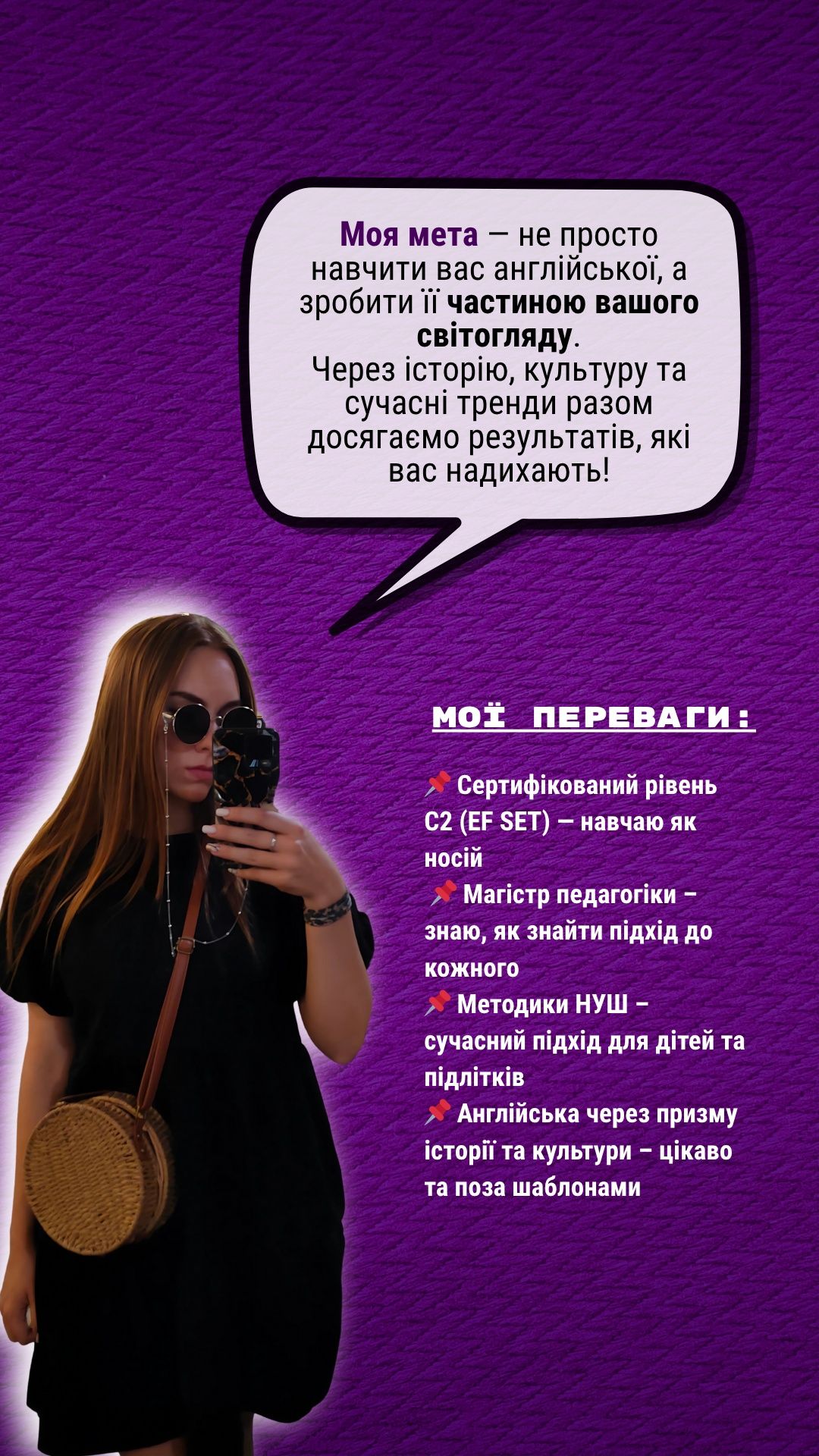 Репетитор англійської мови