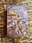 Книга "Бхагавад-Гита"