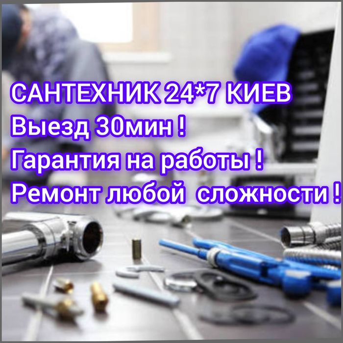 Сантехник прочистка канализации засоров труб ремонт отопление электрик