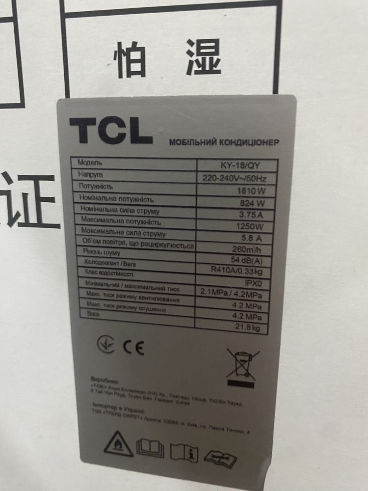 Кондиціонер мобільний TCL KY-18/QY переносний