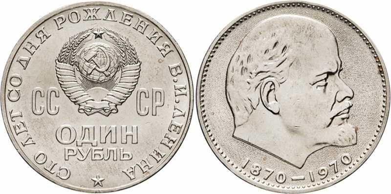 30 Ruble ZSRR CCCP USSR Lenin 1970