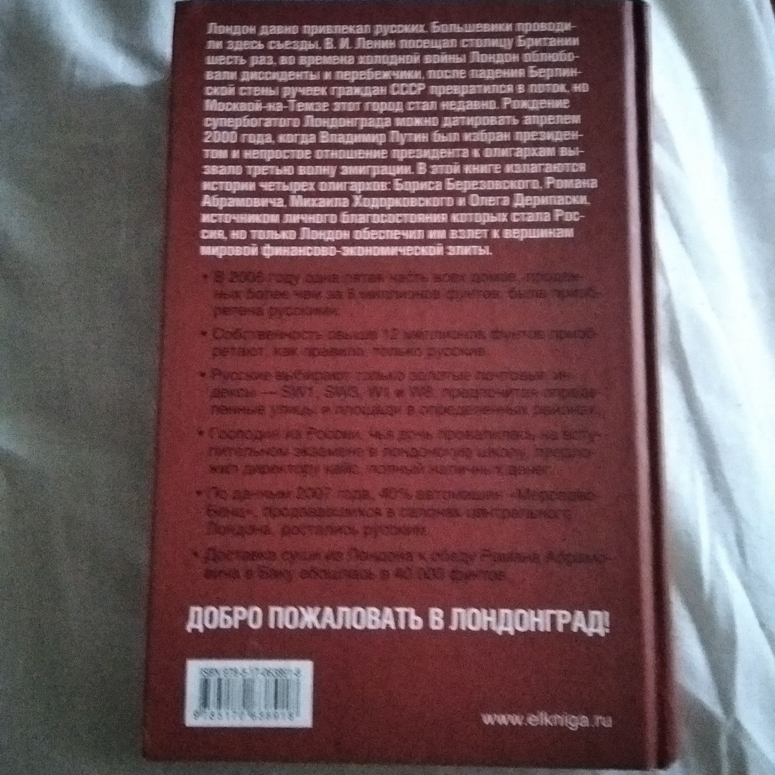 Лондонград.Из России с наличными.С.Лэнсли М.Холлинсуорт