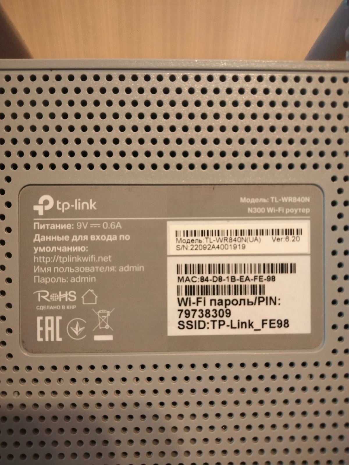 Роутер TP-Link N300 TL-WR840N Wi-Fi маршрутизатор