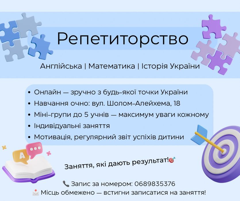Репетитор англійської, математики