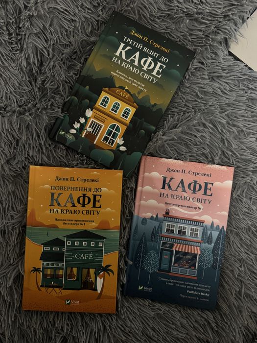 Кафе на краю світу, Джон Стрелекі