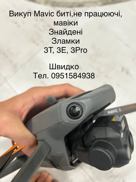 Быстрая оценка выкуп мавик 3про 3т 3е 3 классик выкуп тройка мавики