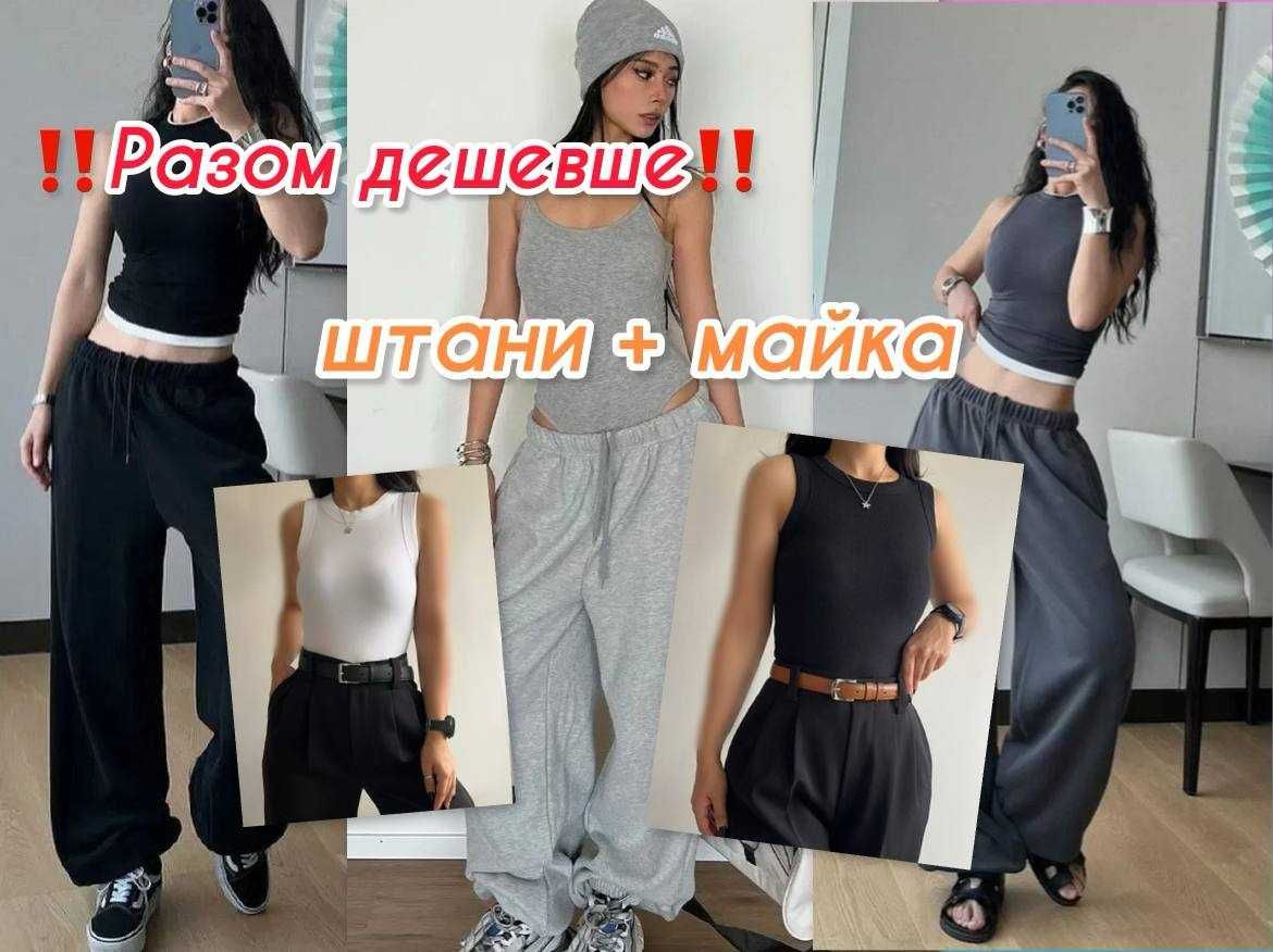 ‼️РАЗОМ ДЕШЕВШЕ‼️Спортивні штани на затяжках + МАЙКА в рубчик