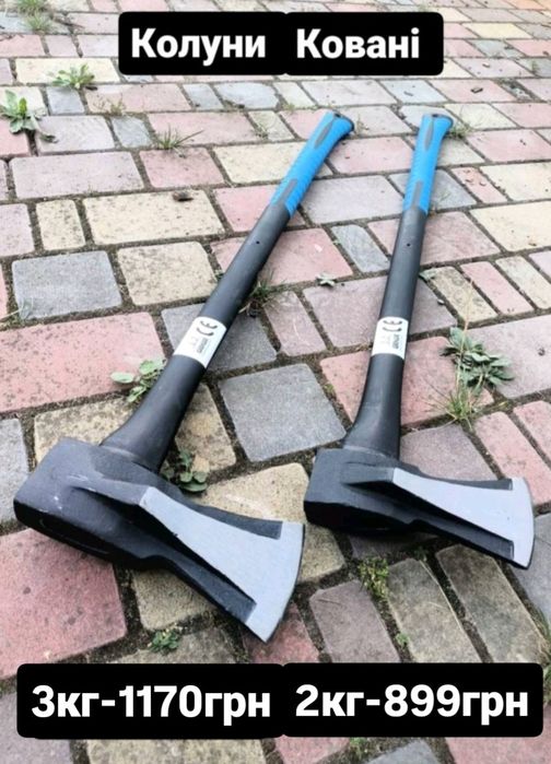 Колуни сокири топоры