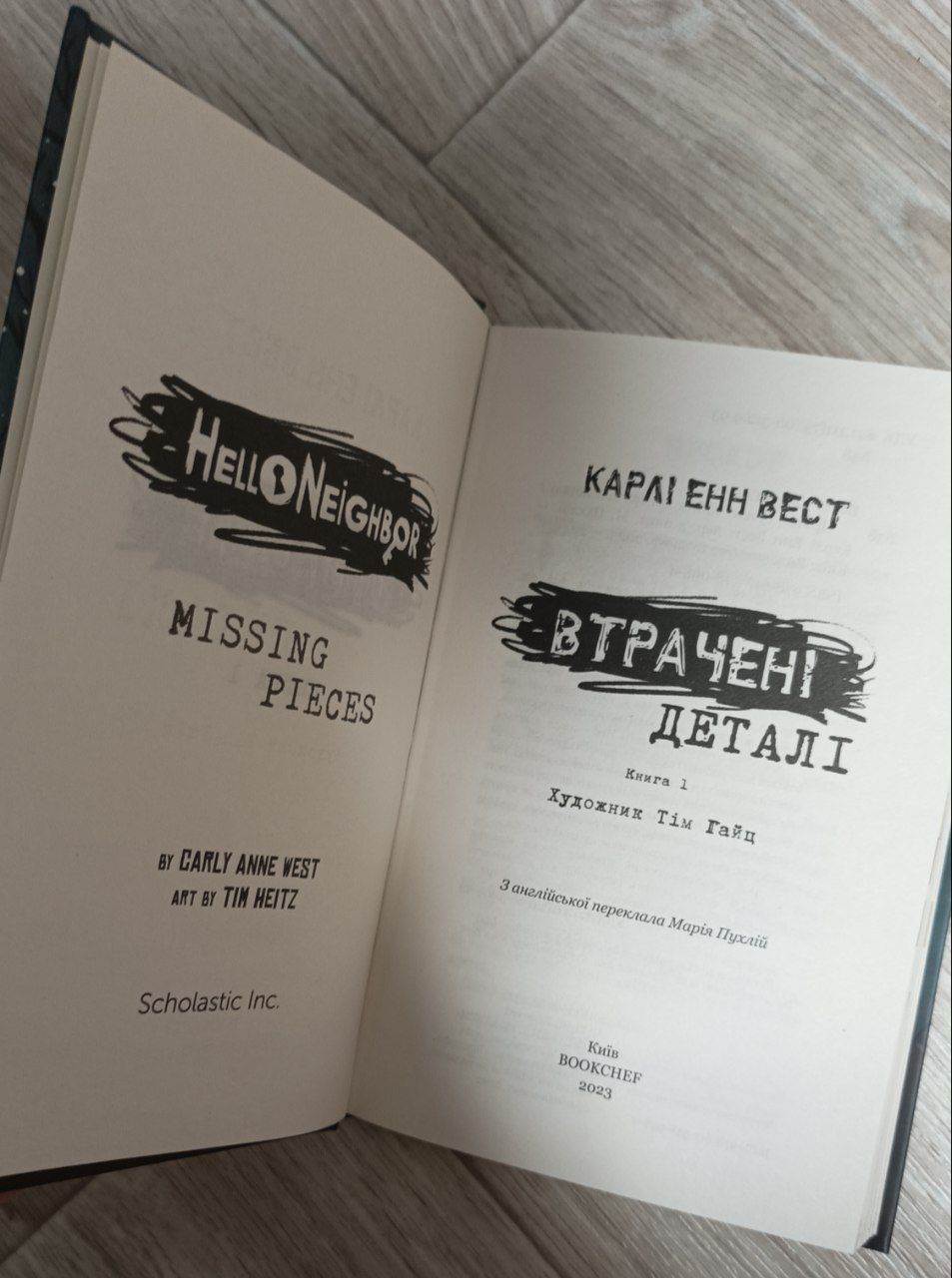 «Привіт сусіде», 1 книга