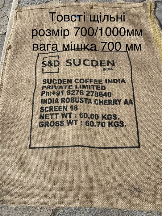 Мішки джутові ( кубинські). В НАЯВНОСТІ завжди