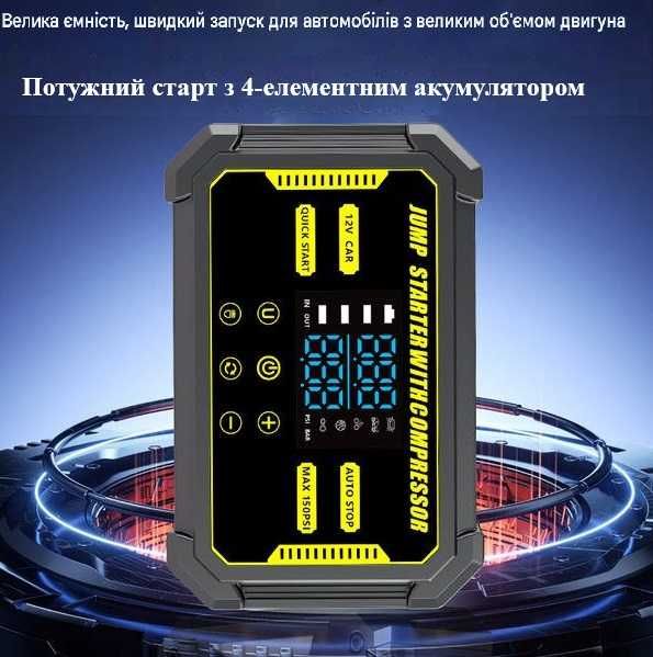 Пуско-зарядний пристрій з компресором Jump Starter A27 1500А/ 22200mWh