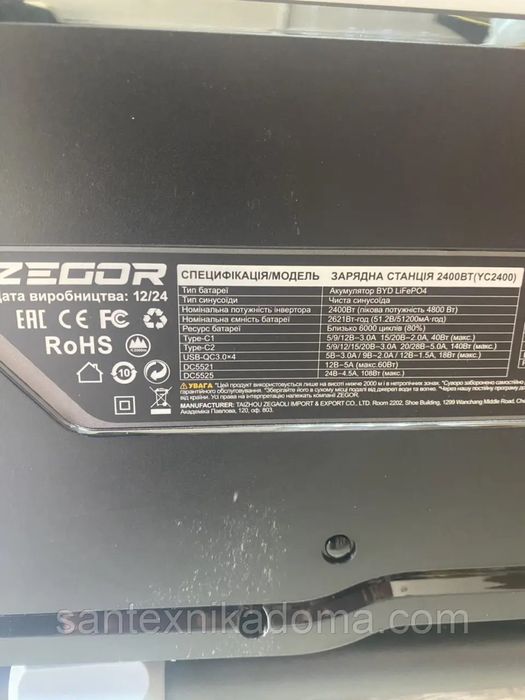 Зарядна станція ZEGOR YC 2400 / 2400 Вт