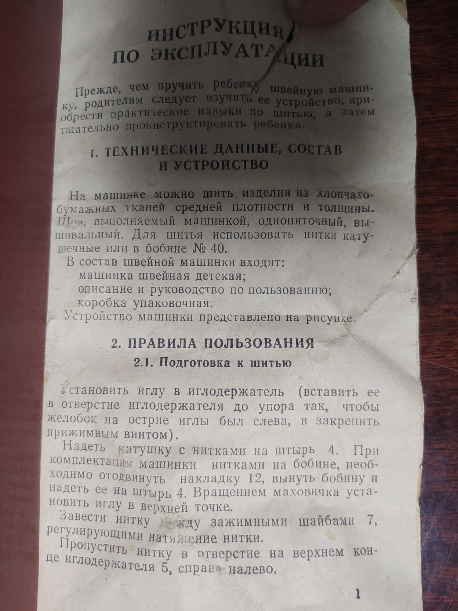 Детская швейная машинка СССР.