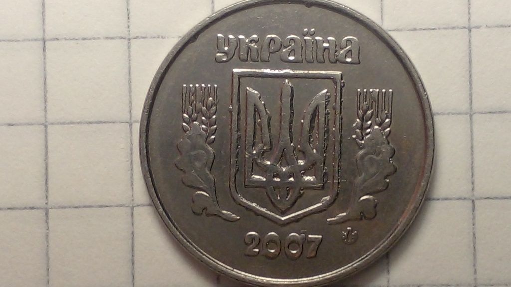 2 копійки 2007рік