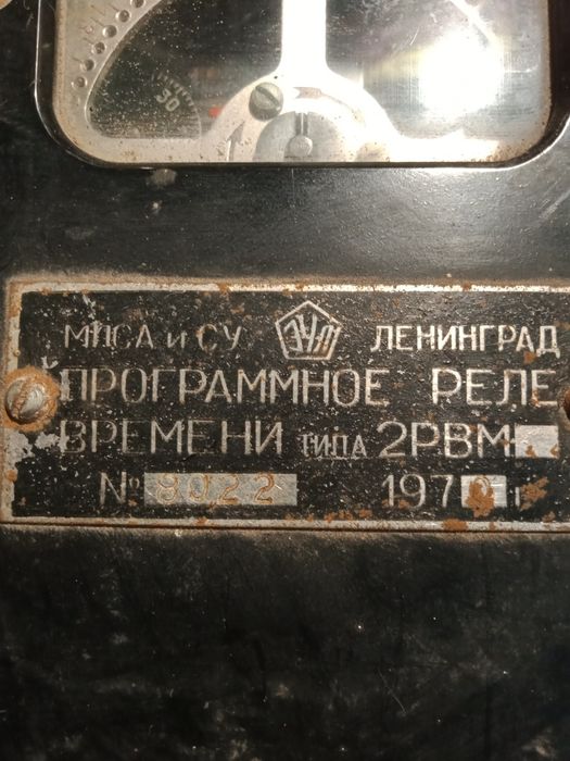 Продам релевремени