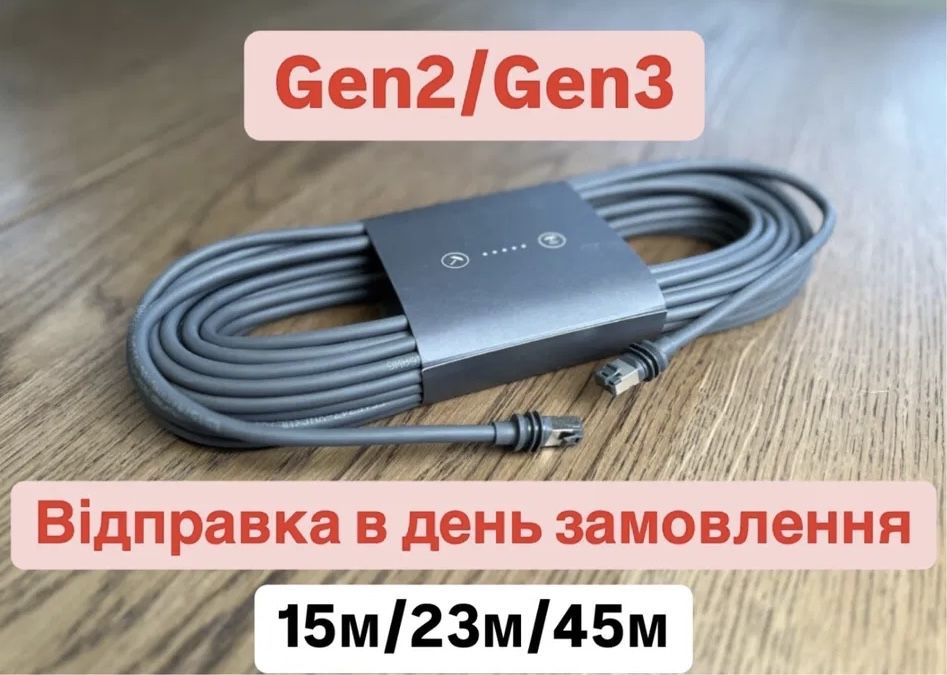 Starlink кабель 15м/23м/45 Оригінал НАЯВНІСТЬ Старлінк