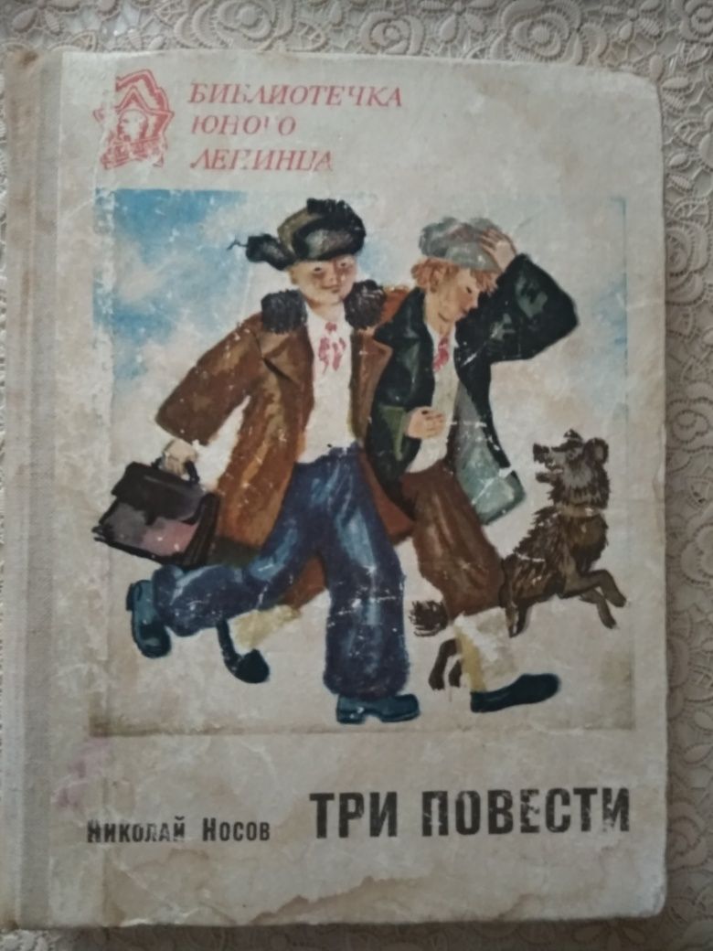 Книги Носова "Веселая семейка", Перельман