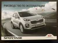 Руководство по эксплуатации Kia Sportage IV QL