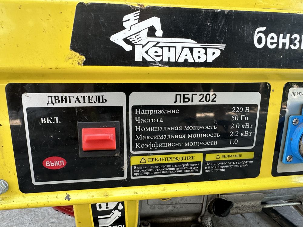 Генератор Бензиновий Кентавр