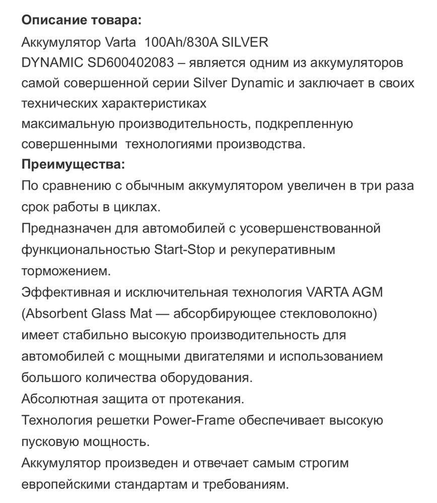 Аккумулятор Varta 100 Ah 830A Silver Dynamic