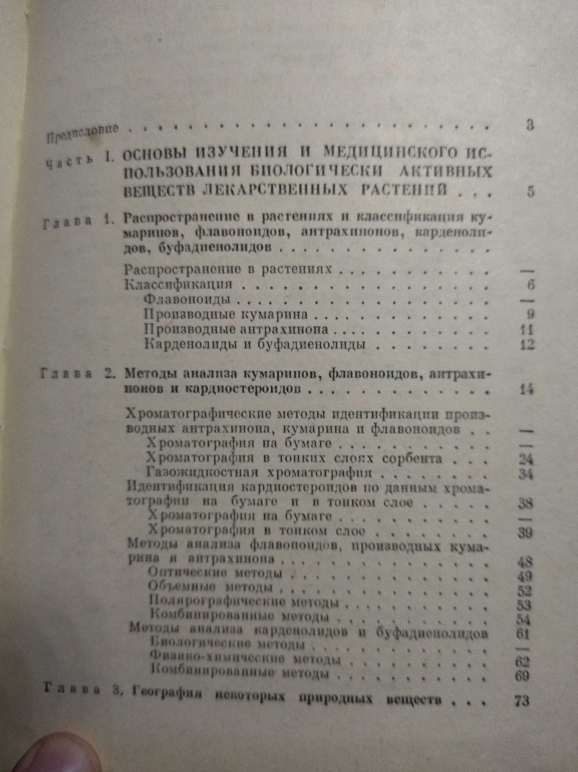 Биологически активные вещества лекарственных растений