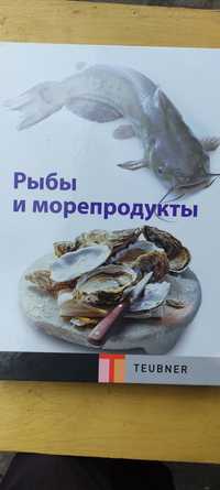 Книга Teubner Рыбы и Морепродукты