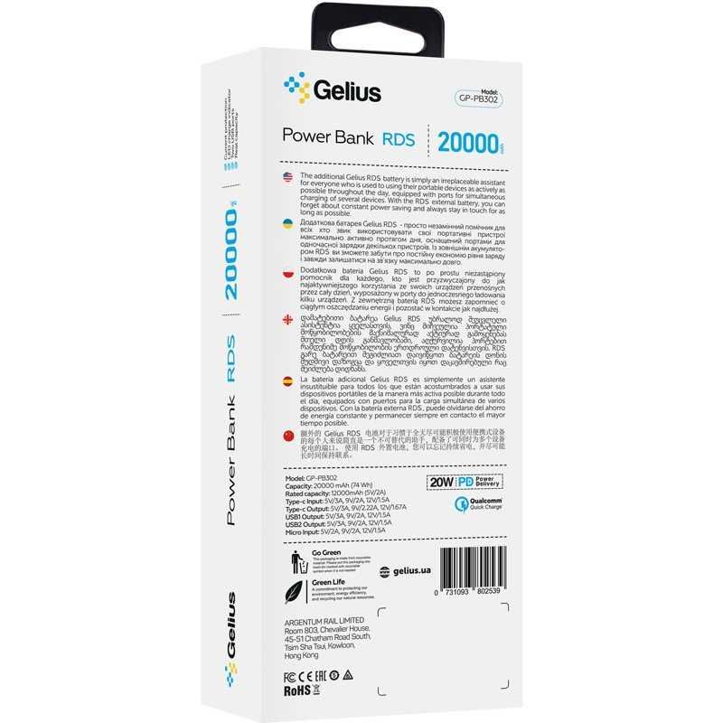 Повербанк Gelius RDS GP-PB302 20000mAh 22.5W(QCPD)