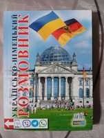 Українсько-німецький розмовник,
