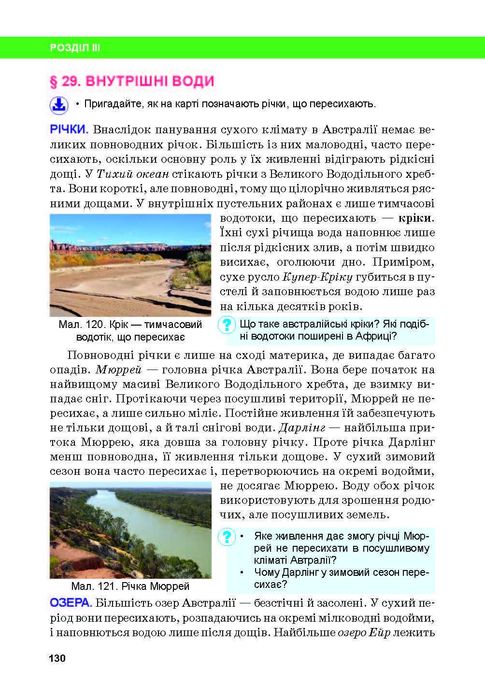 Підручник Географія В. Бойко 7 клас 2024р
