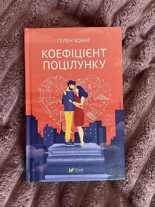 Коефіцієнт поцілунку