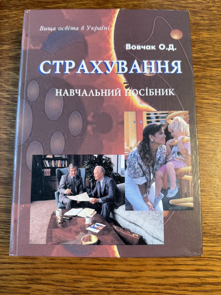 Книга «Страхування» Вовчак О. Д