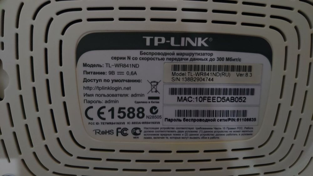 Роутер   TP-LINK