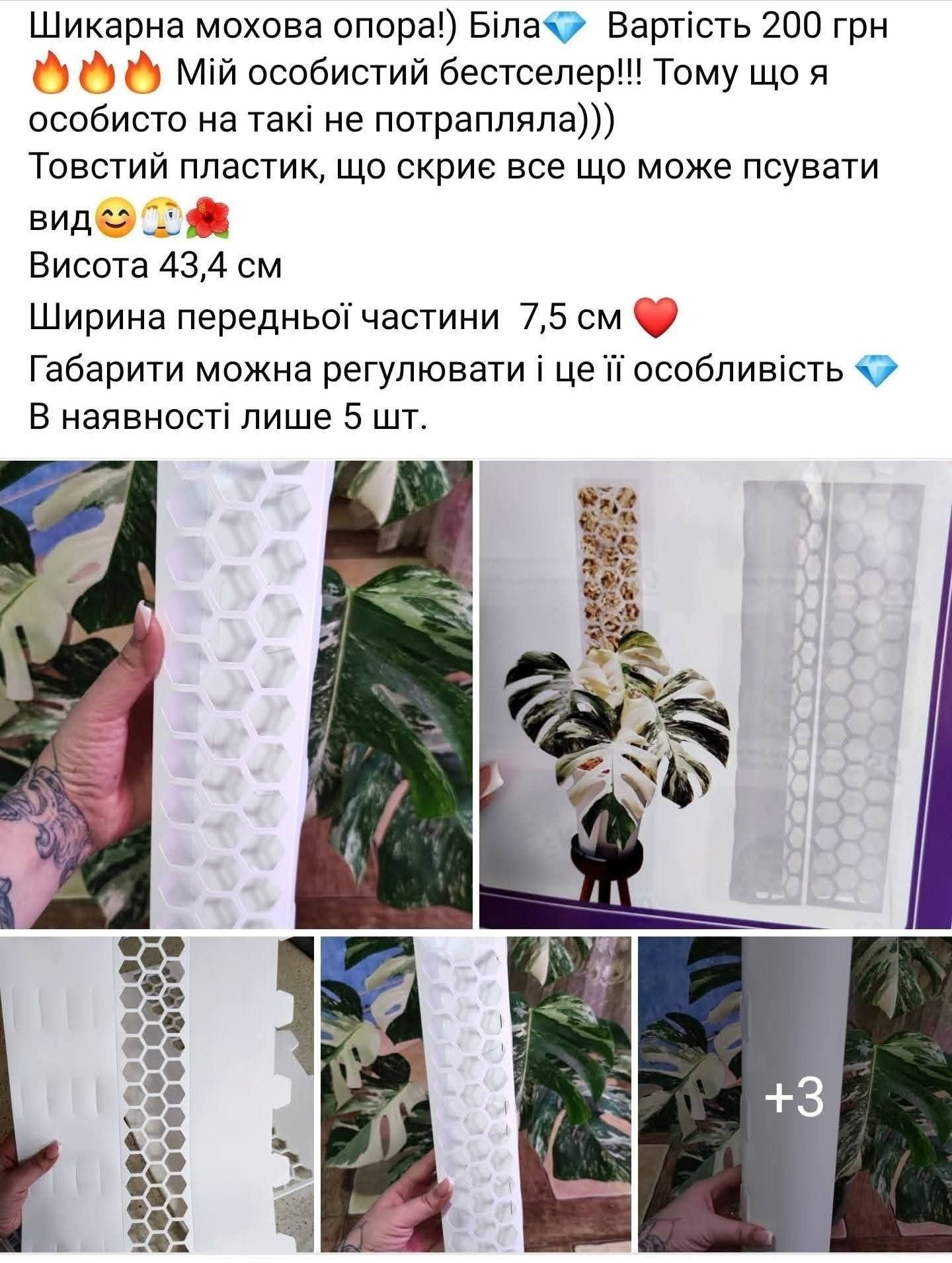 Мохові стійки для рослин