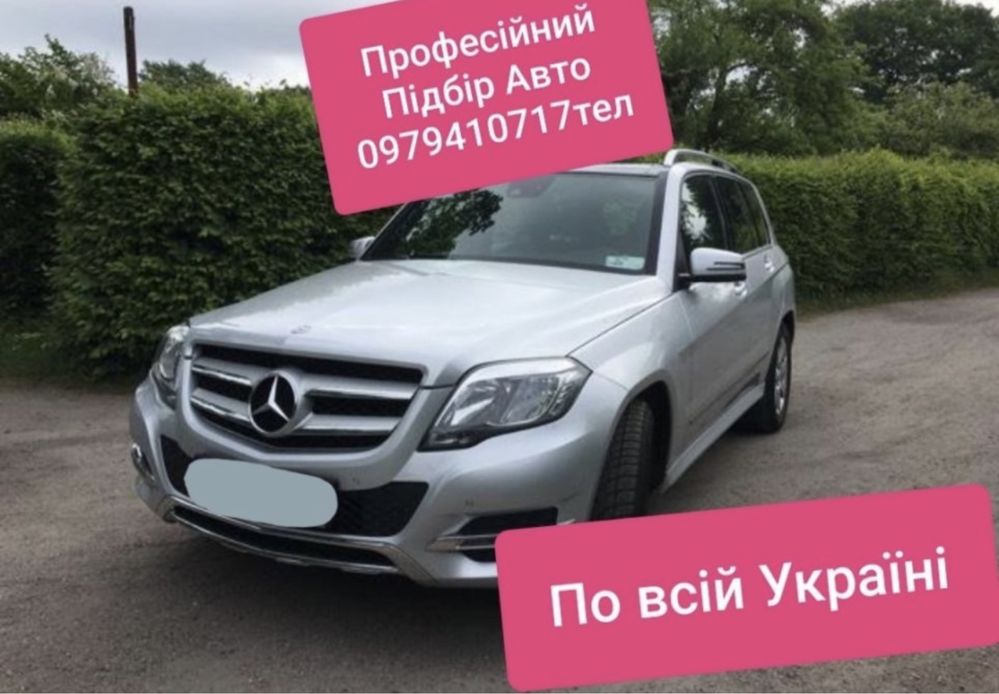 АВТОПОДБОР,Автоексперт Под ключ.Профессиональний/Автопідбір під ключ