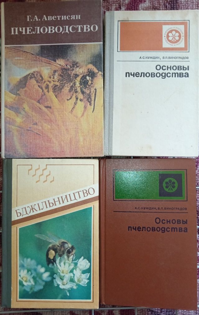 Книги по пчеловодству