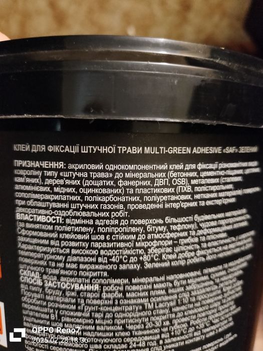 Продам клей для всіх видів ковроліну типу "штучна трава"